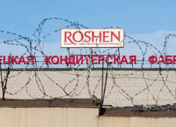 Липецкий завод “Roshen” не смог опротестовать решение суда  
